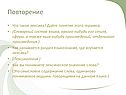 Повторение