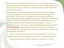 Лексическое значение устанавливает связь между словом и называемым им