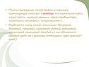 Понять содержание, почувствовать и пережить происходящее помогают и