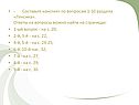 - Составьте конспект по вопросам 1-10 раздела «Лексика»