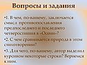 Смысл противопоставления