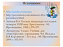 Источники