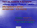 Ночь перед Рождеством