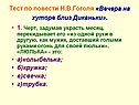 Вечера на хуторе близ Диканьки