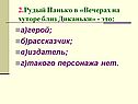 Рудый Панько