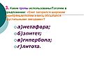 Тропы