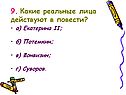 Реальные лица