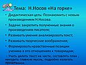 Н.Носов «На горке»