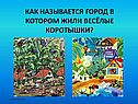 Как называется город