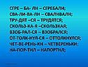 Сгребали