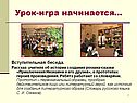 Игра начинается