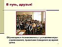 В путь, друзья