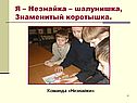 Незнайка
