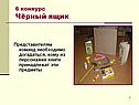 Чёрный ящик