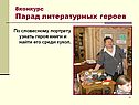Парад литературных героев