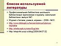 Список используемой литературы