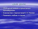 Цели урока: