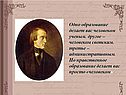 Нравственное образование делает вас просто «человеком»