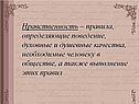 Нравственность