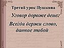 Уговор дороже денег