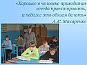 Хорошее в человеке
