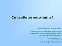 Спасибо за внимание