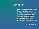 Эпиграф