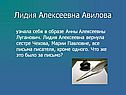Лидия Алексеевна Авилова