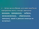 «…Тогда же за обедом для меня все было неотразимо ясно; я видел