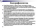 Биография поэта