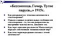 «Бессонница