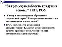 "За гремучую доблесть грядущих веков