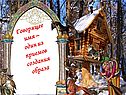 Говорящее имя – один из приемов создания образа
