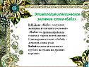 Этимология и лексическое значение слова «баба»