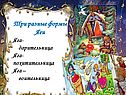 Три разные формы Яги Яга- дарительница Яга- похитительница Яга –
