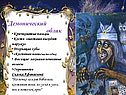Демонический облик