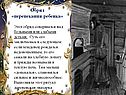 Обряд «перепекания ребенка»