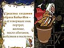 Средства создания образа Бабы-Яги – её говорящее имя, портрет, жилище,