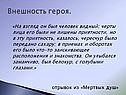Внешность героя