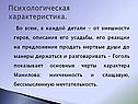 Психологическая характеристика