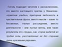 Приторная любезность и чувствительная фраза
