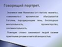 Говорящий портрет