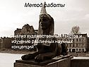 Метод работы