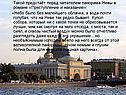 Панорама Невы в романе «Преступление и наказание»
