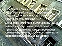 Описание дома, где жила мать Нелли
