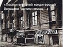 «Посетители этой кондитерской большею частию немцы…»