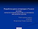 Образ Петербурга в поэме А.С.Пушкина «Медный всадник»