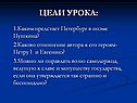 Каким предстает Петербург