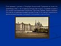 Поэт начинает с рассказа о Петербурге белых ночей