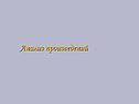 Анализ произведений